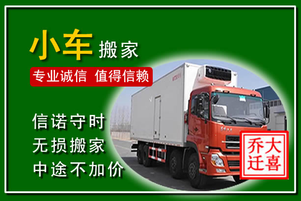 钟祥物品搬运