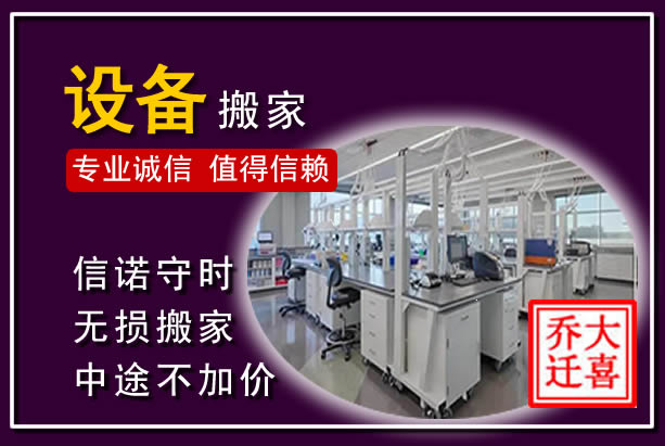 钟祥仪器设备搬运