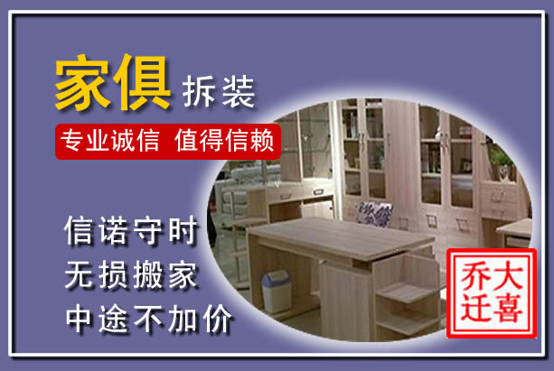钟祥家俱拆装搬运